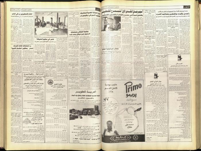 Issue 5947 of Asha'b Newspaper, 26 November 1990
