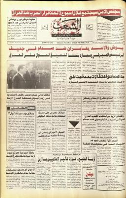 العدد 5945 من جريدة الشعب، 24 تشرين الثاني 1990