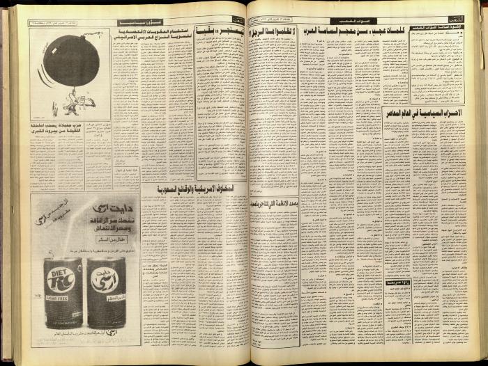 Issue 5935 of Asha'b Newspaper, 13 November 1990
