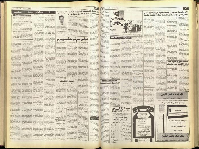 Issue 5947 of Asha'b Newspaper, 26 November 1990
