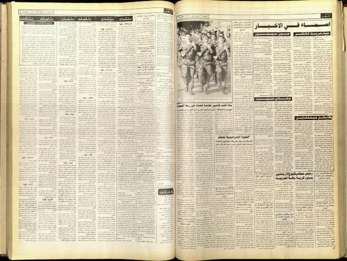 Issue 5944 of Asha'b Newspaper, 23 November 1990
