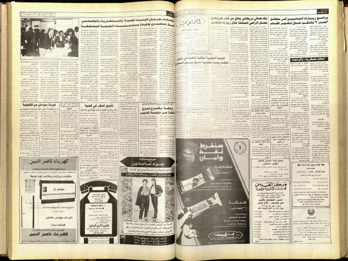 Issue 5946 of Asha'b Newspaper, 25 November 1990
