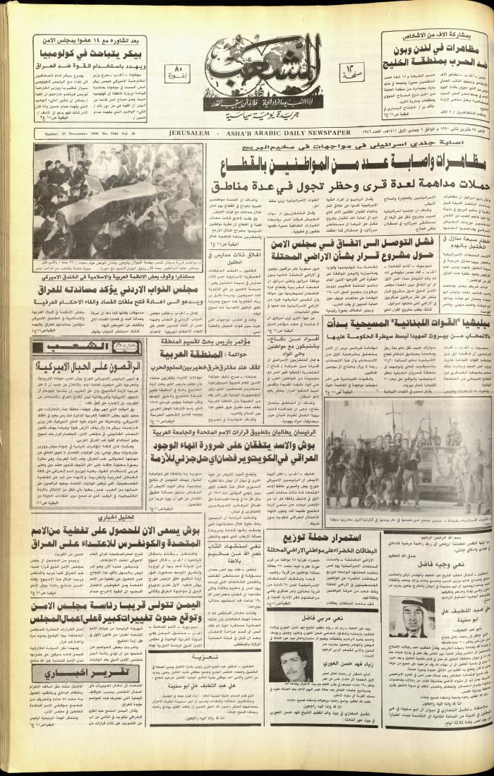 Issue 5946 of Asha'b Newspaper, 25 November 1990
