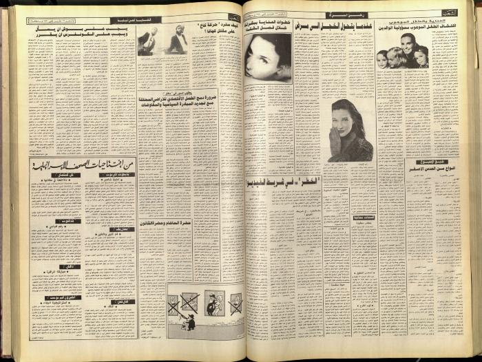 Issue 5940 of Asha'b Newspaper, 19 November 1990
