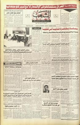 العدد 5948 من جريدة الشعب، 27 تشرين الثاني 1990