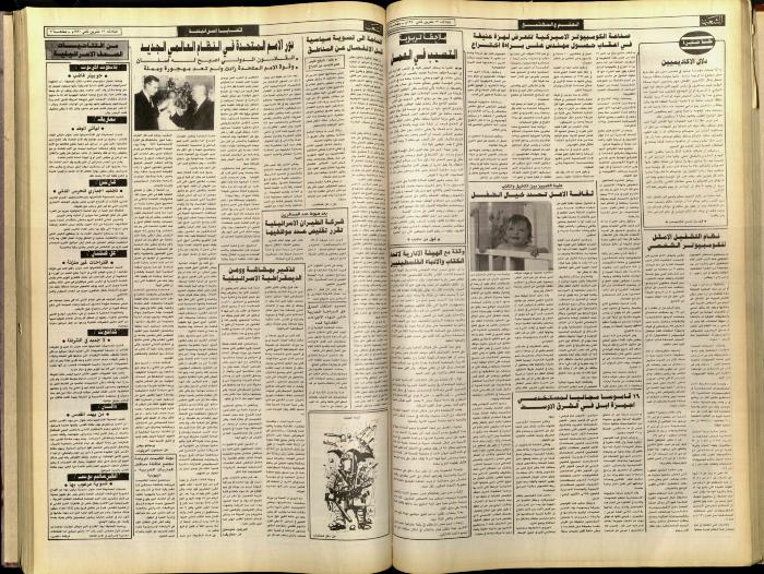Issue 5935 of Asha'b Newspaper, 13 November 1990
