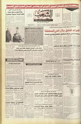 العدد 5942 من جريدة الشعب، 21 تشرين الثاني 1990