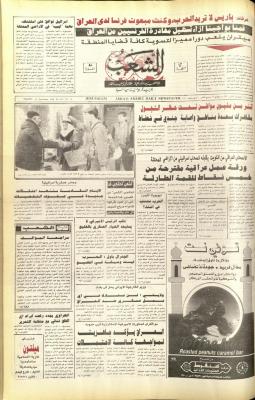 العدد 5937 من جريدة الشعب، 15 تشرين الثاني 1990