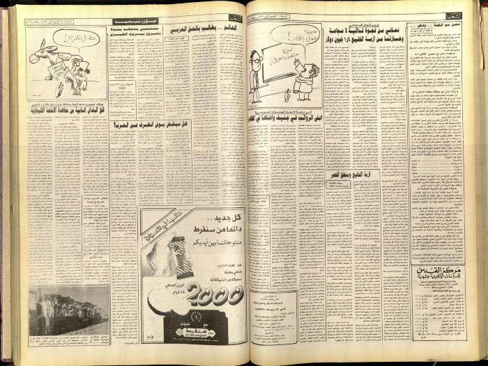 Issue 5936 of Asha'b Newspaper, 14 November 1990
