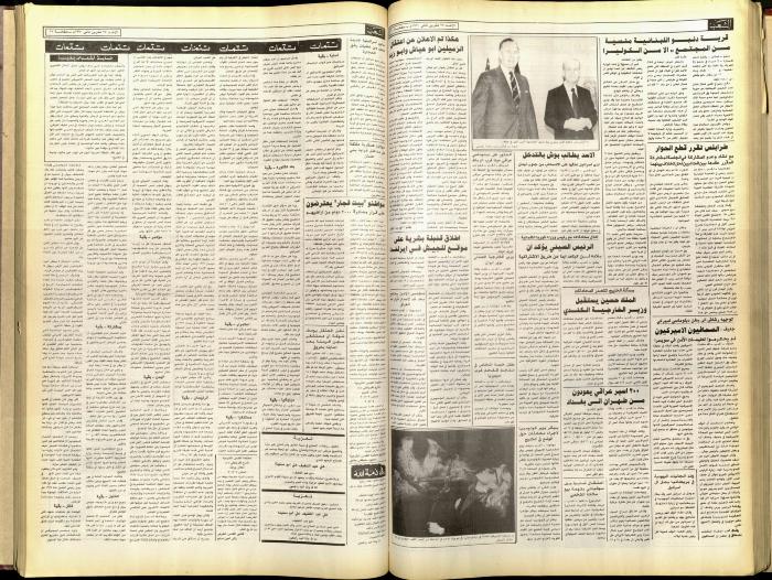 Issue 5946 of Asha'b Newspaper, 25 November 1990
