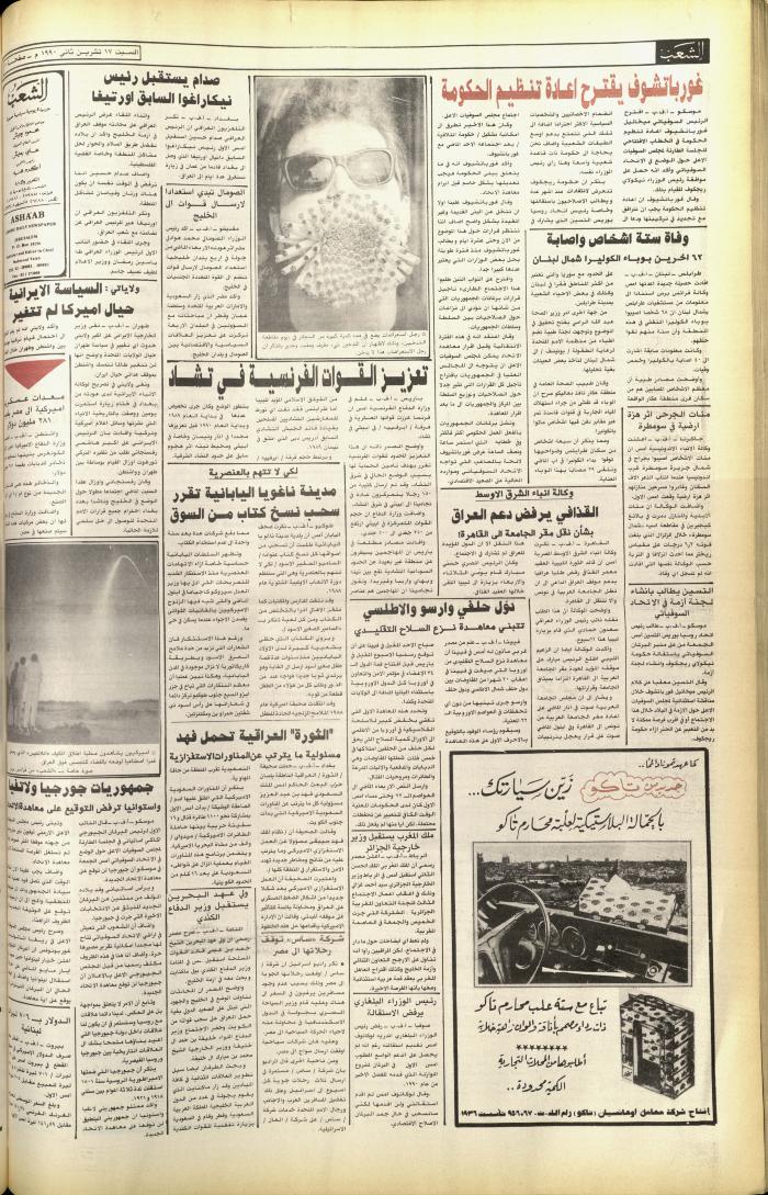 العدد 5938 من جريدة الشعب، 17 تشرين الثاني 1990