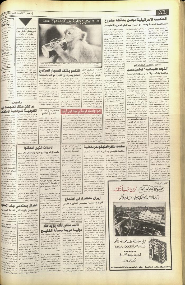 Issue 5947 of Asha'b Newspaper, 26 November 1990
