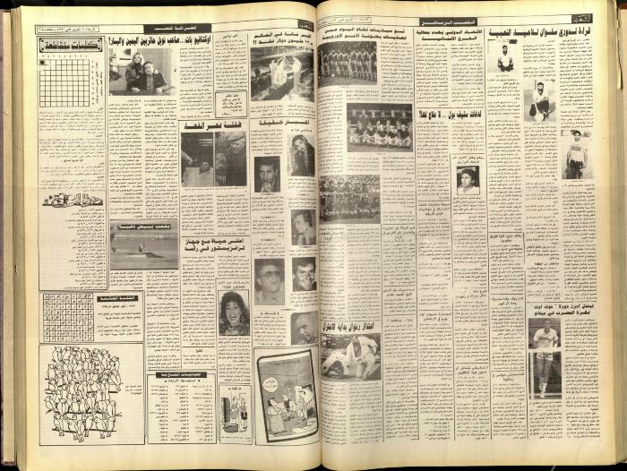 Issue 5936 of Asha'b Newspaper, 14 November 1990
