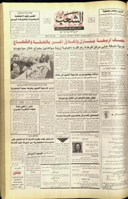 Issue 5935 of Asha'b Newspaper, 13 November 1990
