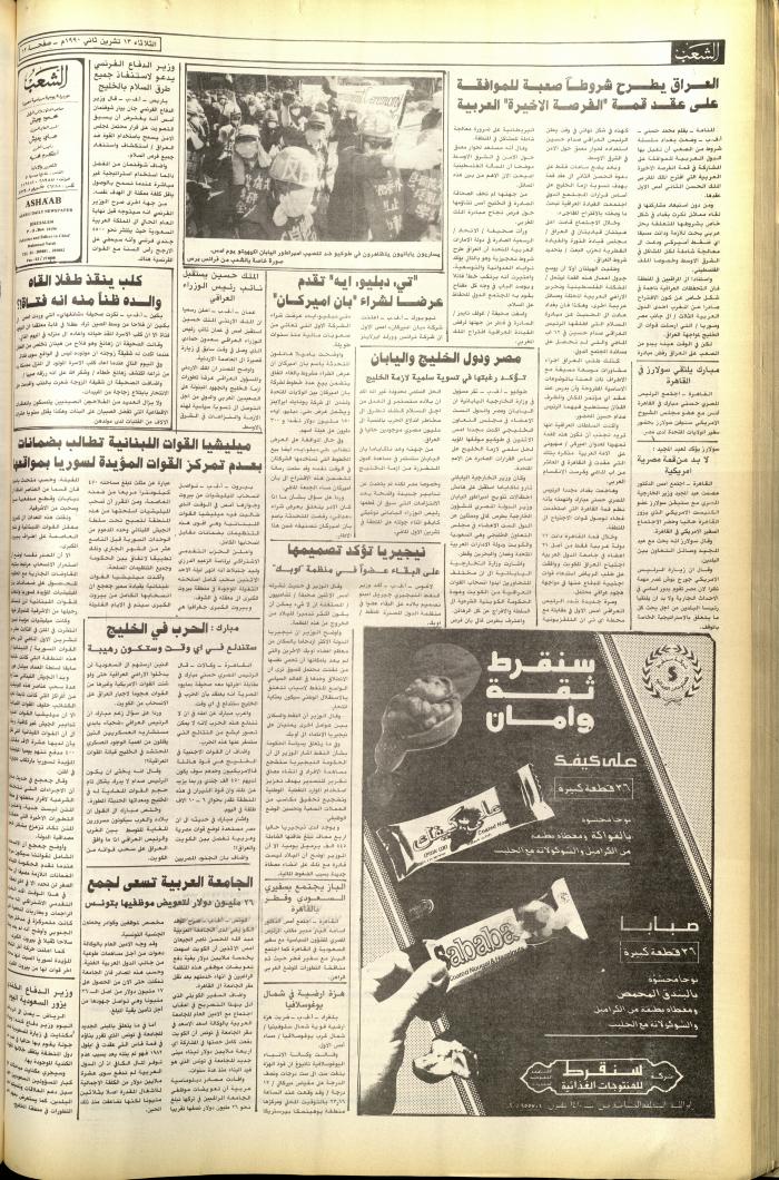 Issue 5935 of Asha'b Newspaper, 13 November 1990
