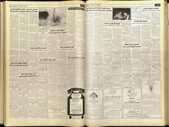 Issue 5943 of Asha'b Newspaper, 22 November 1990
