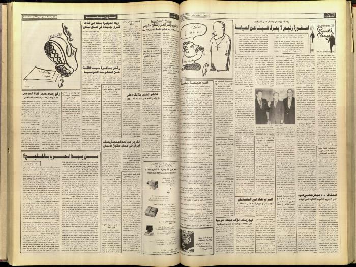 Issue 5942 of Asha'b Newspaper, 21 November 1990
