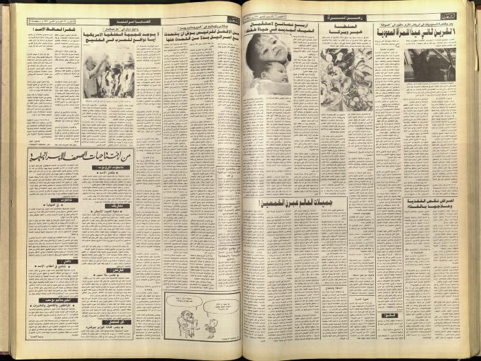 Issue 5947 of Asha'b Newspaper, 26 November 1990
