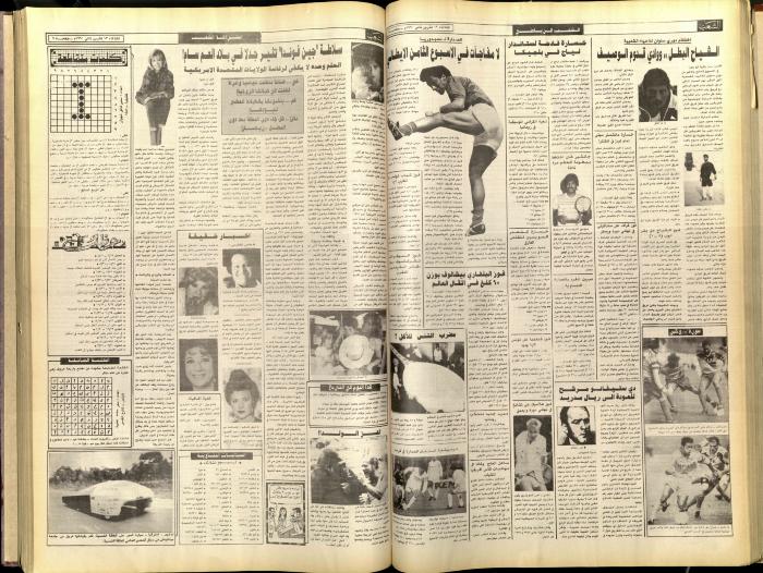 Issue 5935 of Asha'b Newspaper, 13 November 1990

