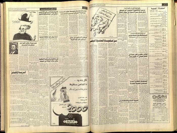 العدد 5938 من جريدة الشعب، 17 تشرين الثاني 1990