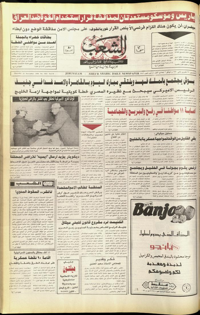 Issue 5943 of Asha'b Newspaper, 22 November 1990
