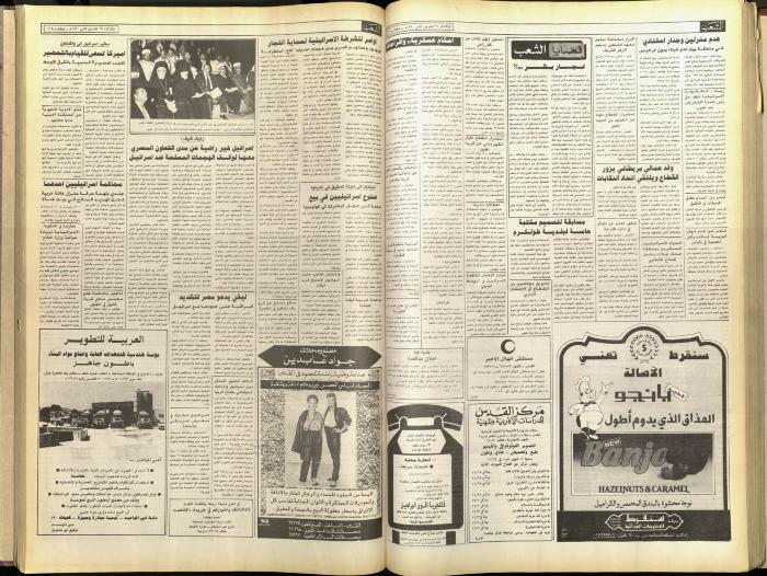 العدد 5948 من جريدة الشعب، 27 تشرين الثاني 1990