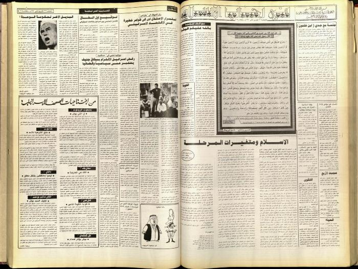 Issue 5944 of Asha'b Newspaper, 23 November 1990
