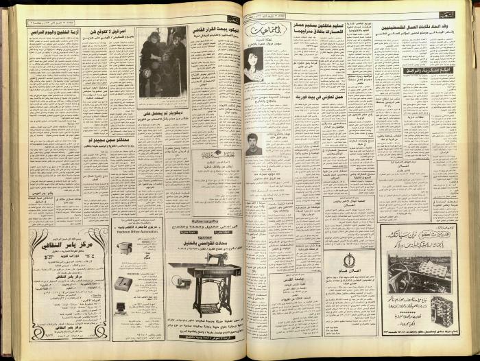 Issue 5935 of Asha'b Newspaper, 13 November 1990

