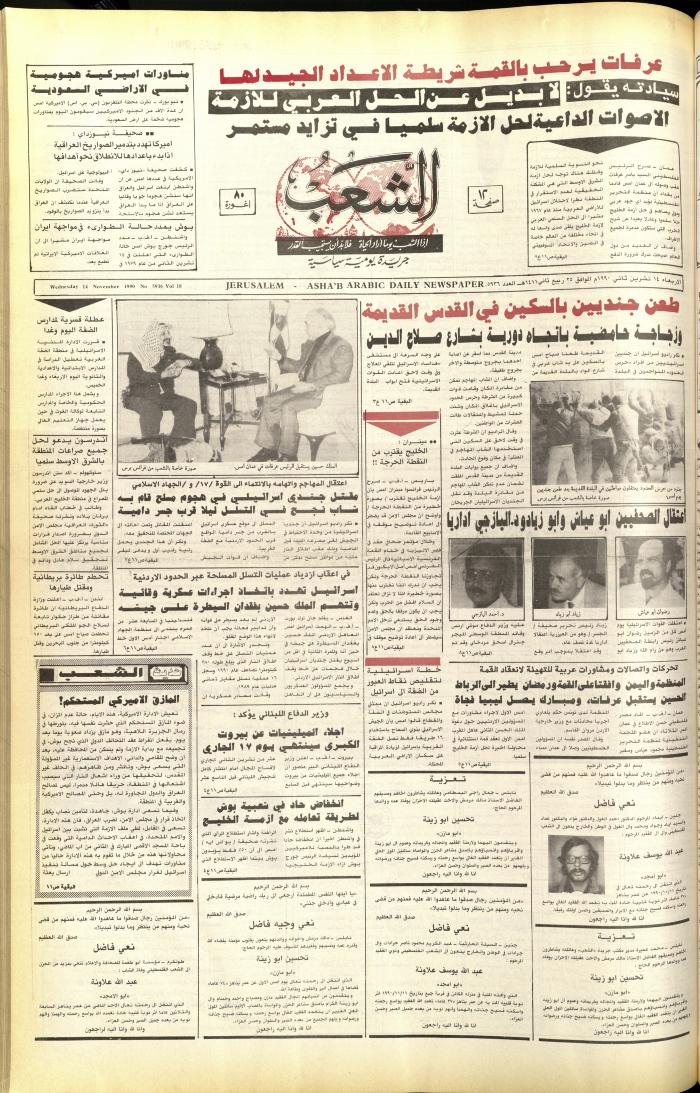 Issue 5936 of Asha'b Newspaper, 14 November 1990
