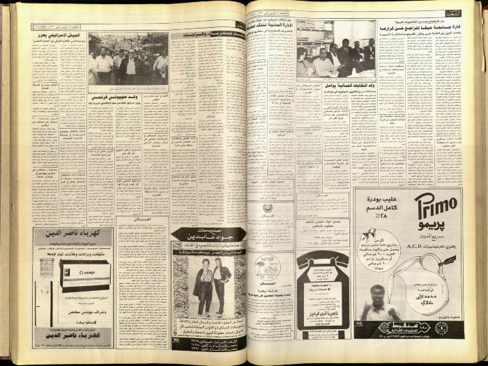 Issue 5944 of Asha'b Newspaper, 23 November 1990
