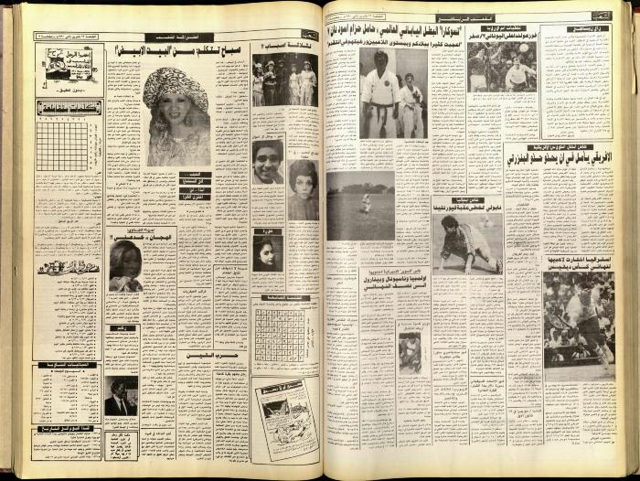 Issue 5944 of Asha'b Newspaper, 23 November 1990
