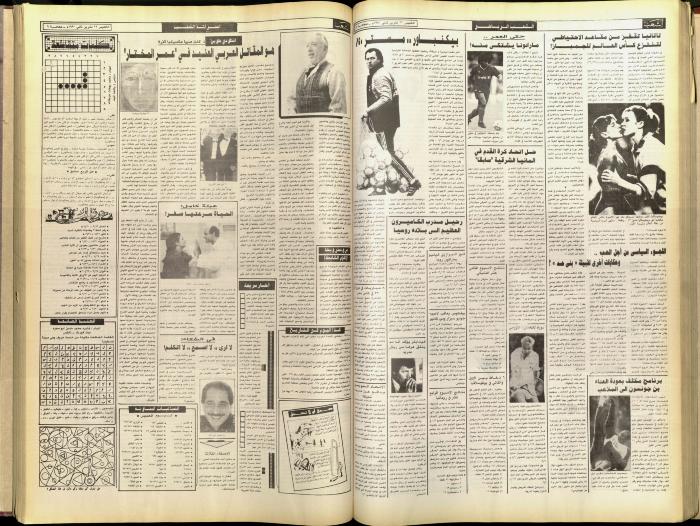 Issue 5943 of Asha'b Newspaper, 22 November 1990
