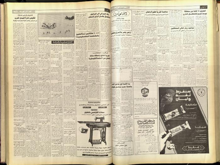 Issue 5941 of Asha'b Newspaper, 20 November 1990
