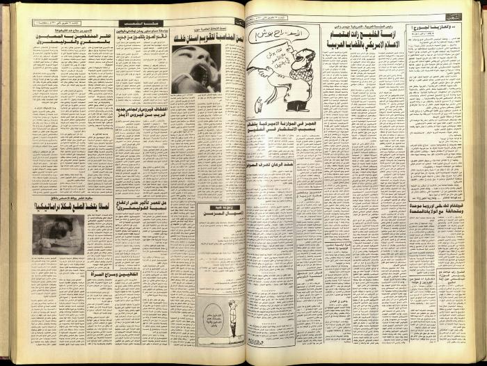 Issue 5946 of Asha'b Newspaper, 25 November 1990
