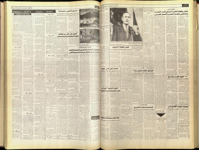 Issue 5943 of Asha'b Newspaper, 22 November 1990
