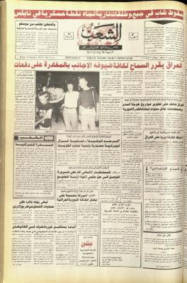 العدد 5940 من جريدة الشعب، 19 تشرين الثاني 1990