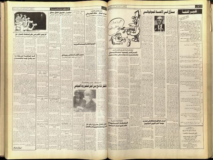 Issue 5943 of Asha'b Newspaper, 22 November 1990
