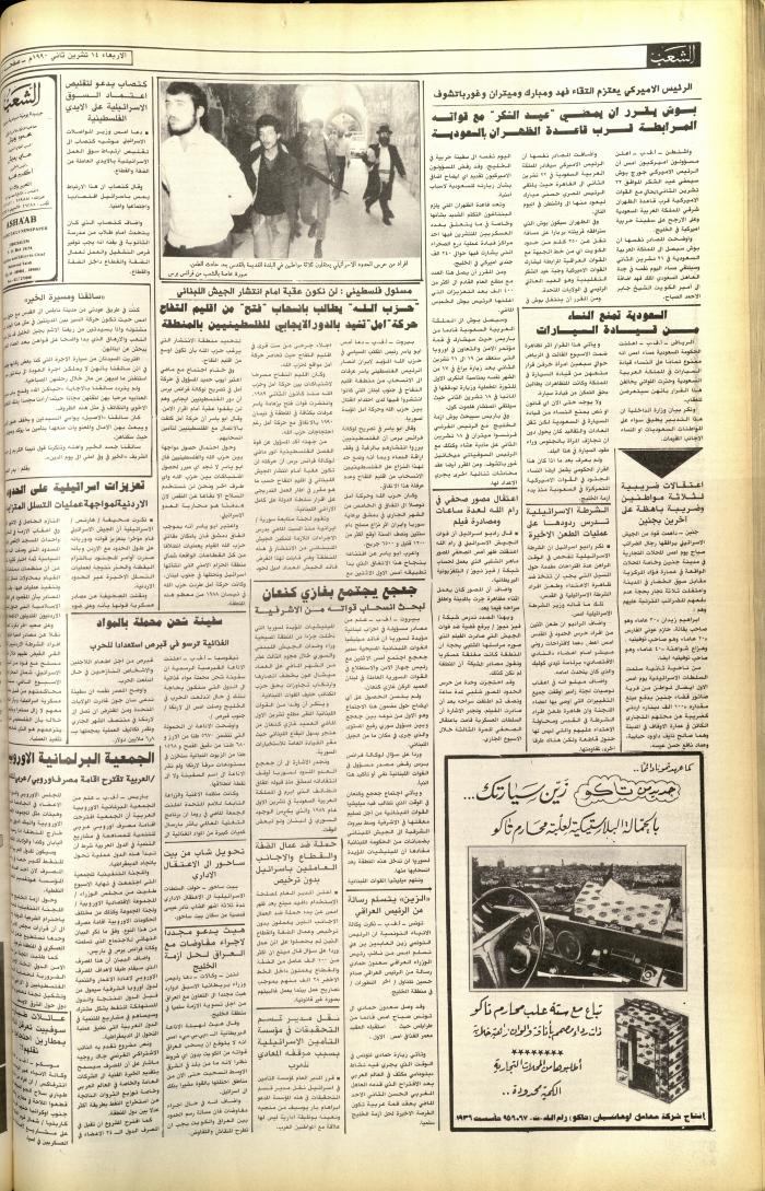 Issue 5936 of Asha'b Newspaper, 14 November 1990

