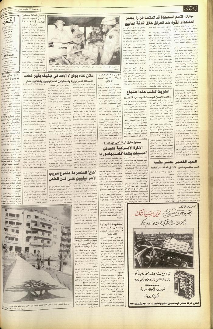 Issue 5944 of Asha'b Newspaper, 23 November 1990
