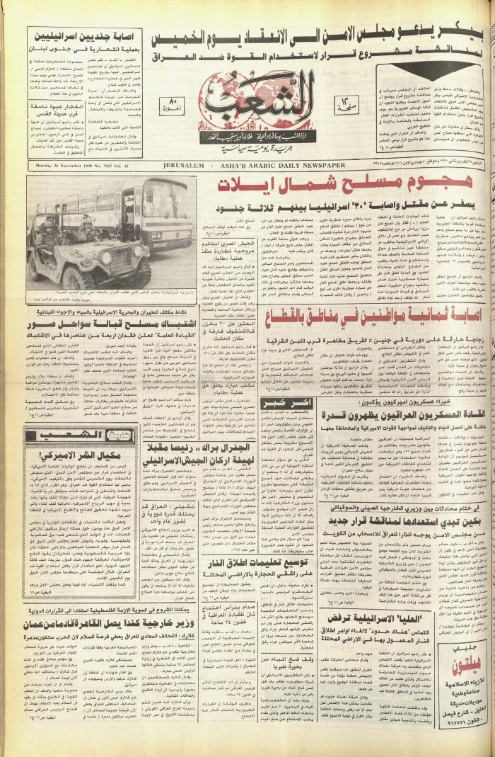 Issue 5947 of Asha'b Newspaper, 26 November 1990
