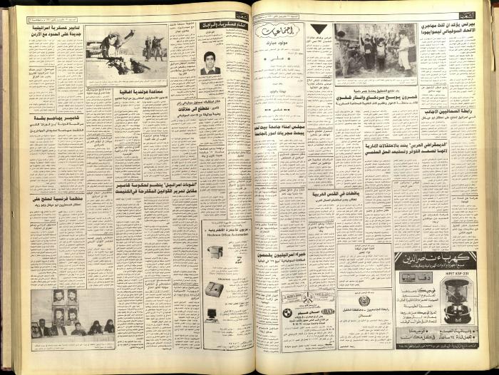 العدد 5938 من جريدة الشعب، 17 تشرين الثاني 1990