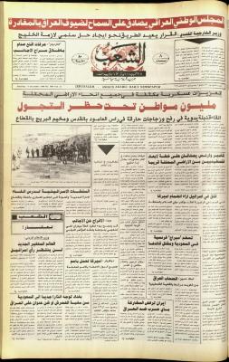 العدد 5959 من جريدة الشعب، 8 كانون الأول 1990