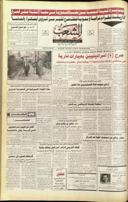 العدد 5957 من جريدة الشعب، 6 كانون الأول 1990