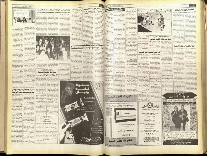 العدد 5954 من جريدة الشعب، 3 كانون الأول 1990