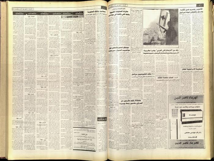 العدد 5963 من جريدة الشعب، 12 كانون الأول 1990