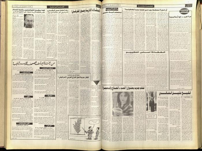 العدد 5955 من جريدة الشعب، 4 كانون الأول 1990