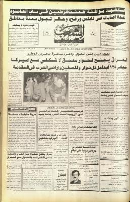 العدد 5953 من جريدة الشعب، 2 كانون الأول 1990