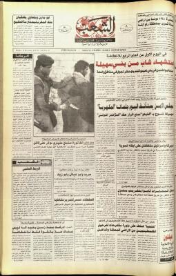 العدد 5961 من جريدة الشعب، 10 كانون الأول 1990