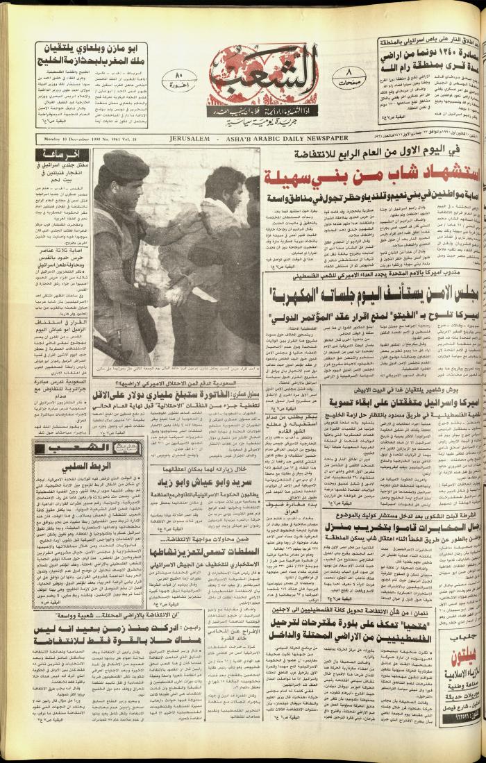 العدد 5961 من جريدة الشعب، 10 كانون الأول 1990