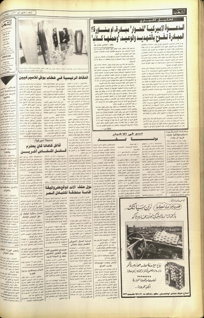 العدد 5953 من جريدة الشعب، 2 كانون الأول 1990